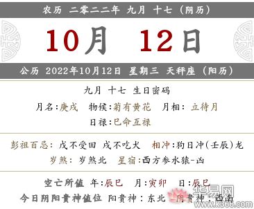 老黄历2022年十月黄道吉日_吉日查询老黄历2022年10月,第7张 老黄历2022年十月黄道吉日_吉日查询老黄历2022年10月,第7张